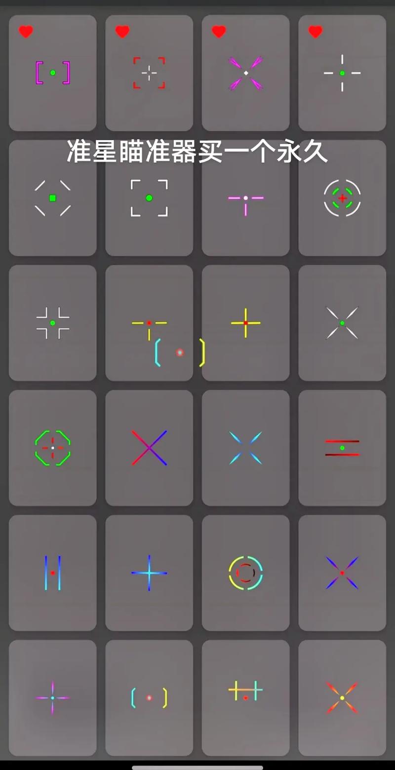 免费准星瞄准器