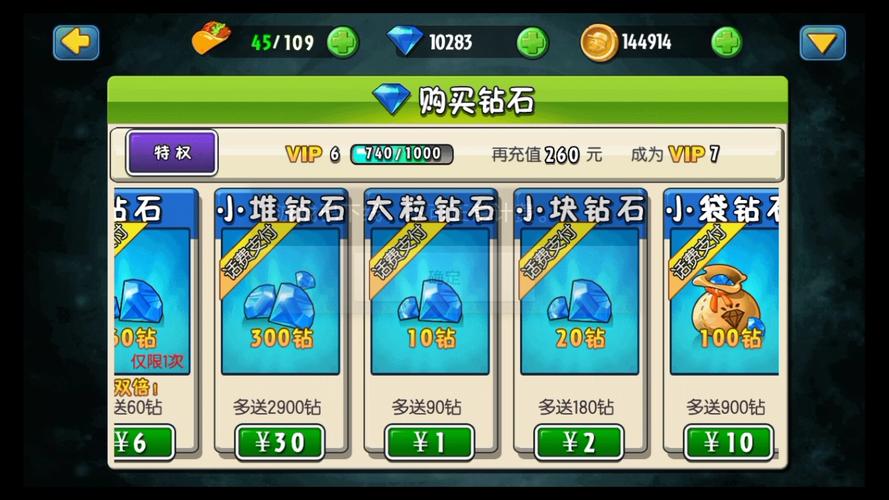 植物大战僵尸钻石修改器