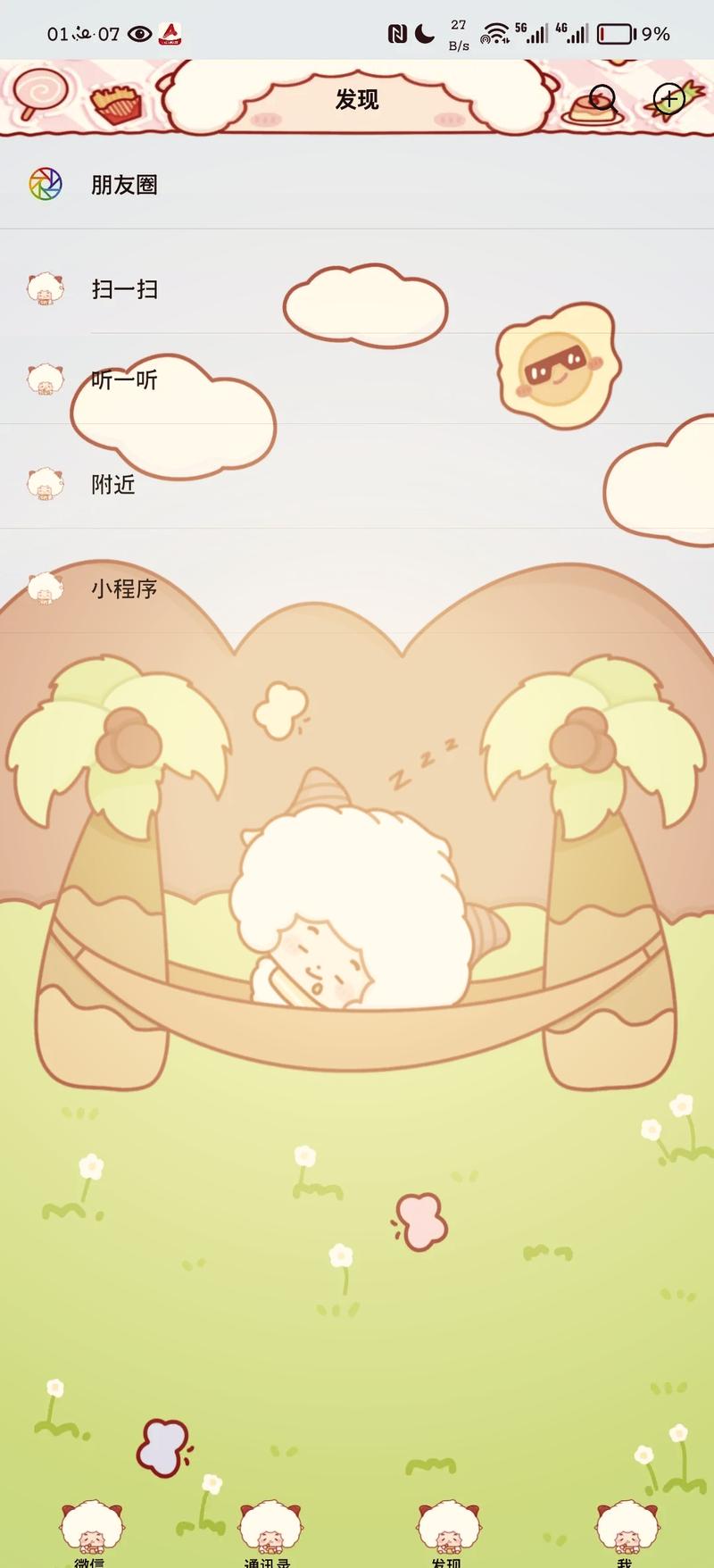 小月v7美化包下载