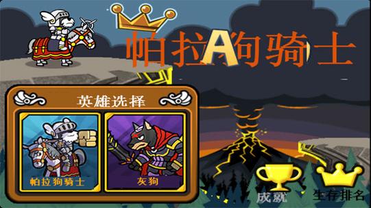 帕拉狗骑士汉化版V2.1.8