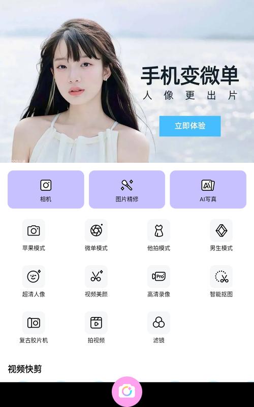 美颜相机2023最新版免费版使用方法