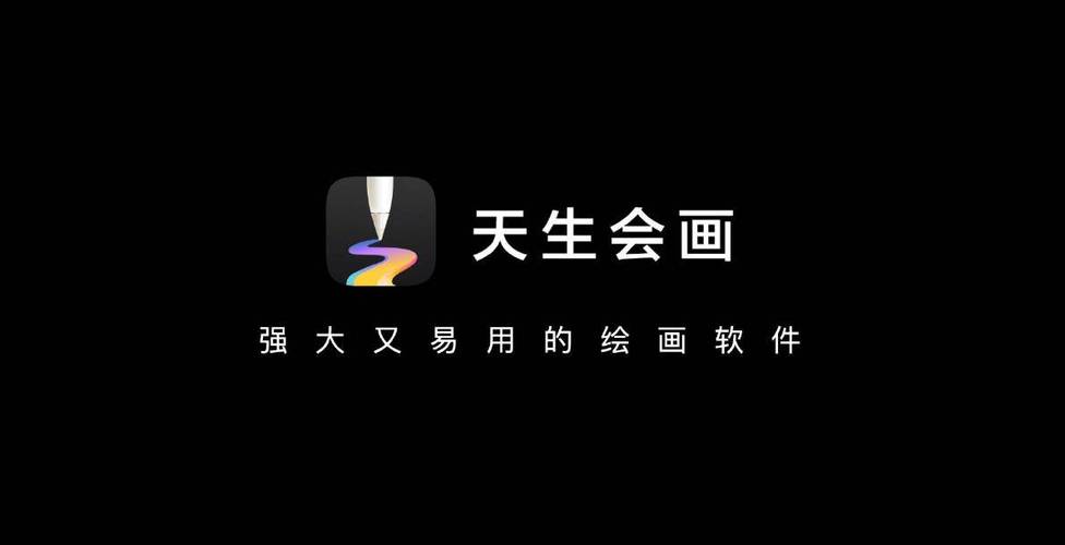 天生会画app官网免费