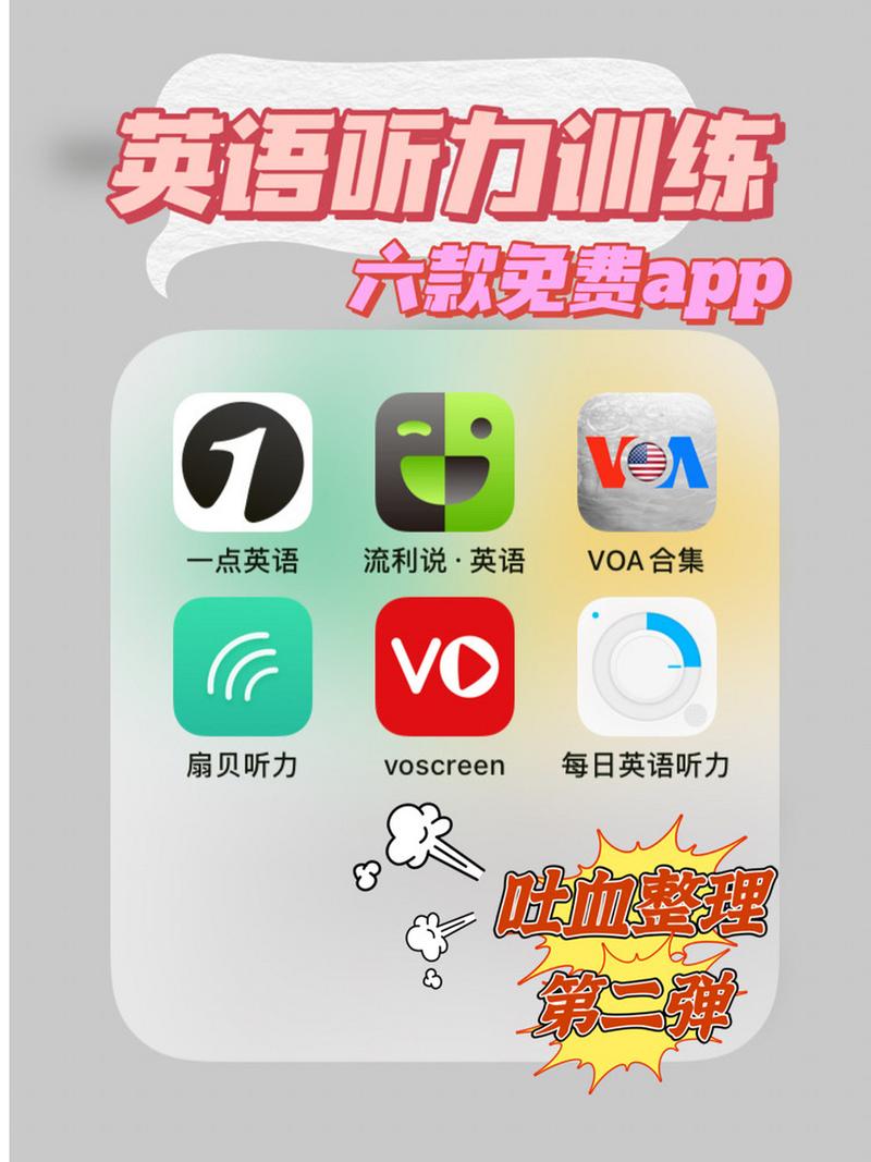 英语免费听听力软件