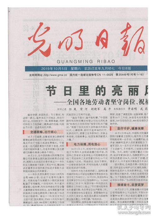 光明日报电子版在线阅读