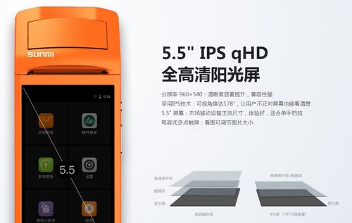 商米v1 定制机破解