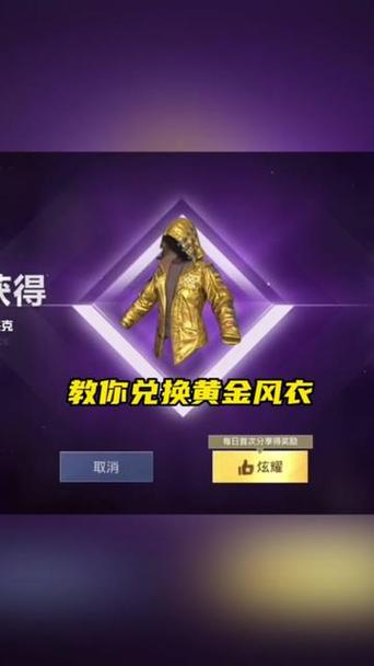 和平精英美化包黄金风衣