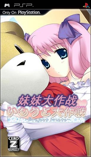 妹妹大作战