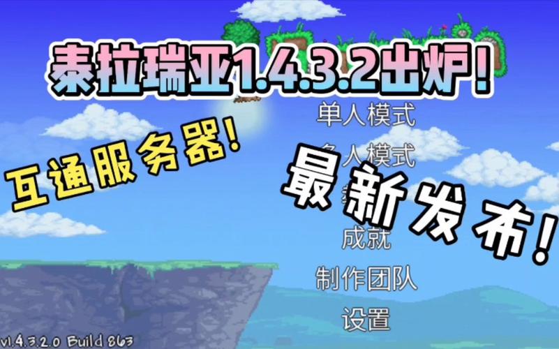 泰拉瑞亚助手下载v1.4.3.2