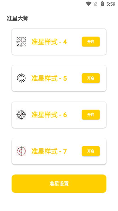 准星怪兽2023最新