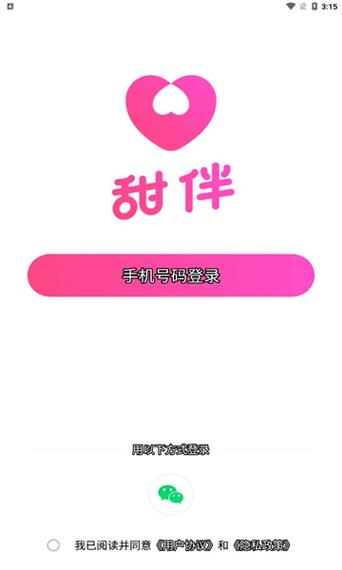 甜伴交友安卓版