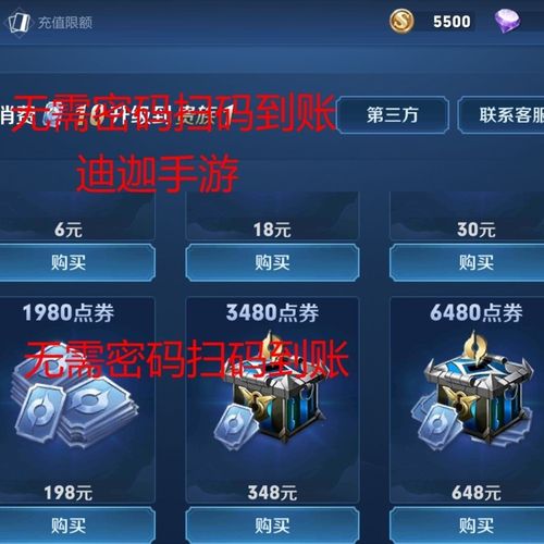 王者荣耀无限充值点券