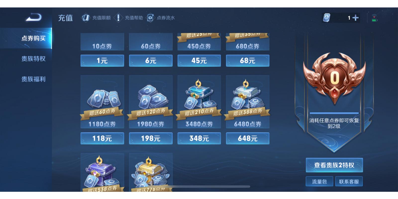 王者荣耀无限充值点券