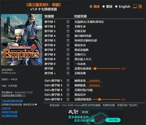 真三国无双8内置修改器2023最新版永久会员版
