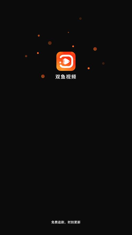 双鱼视频免费追剧app官网版