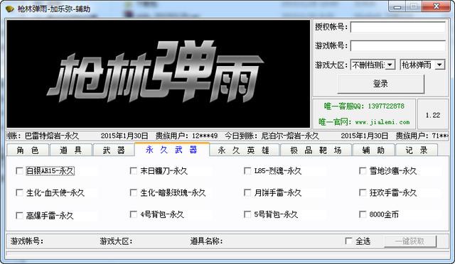 枪林弹雨刷枪辅助免费版