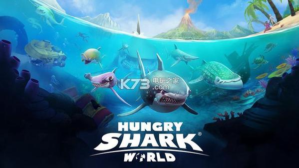 饥饿鲨世界ios无限钻石正版免广告版