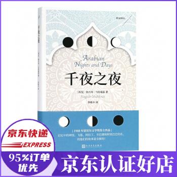 千夜之夜正版