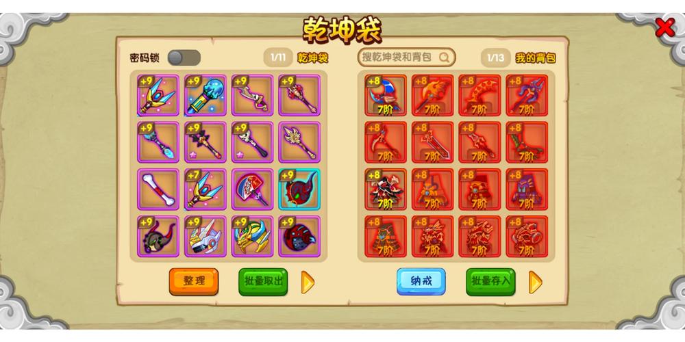 造梦西游OL2020修改器