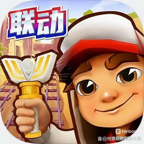 地铁跑酷变速器版本