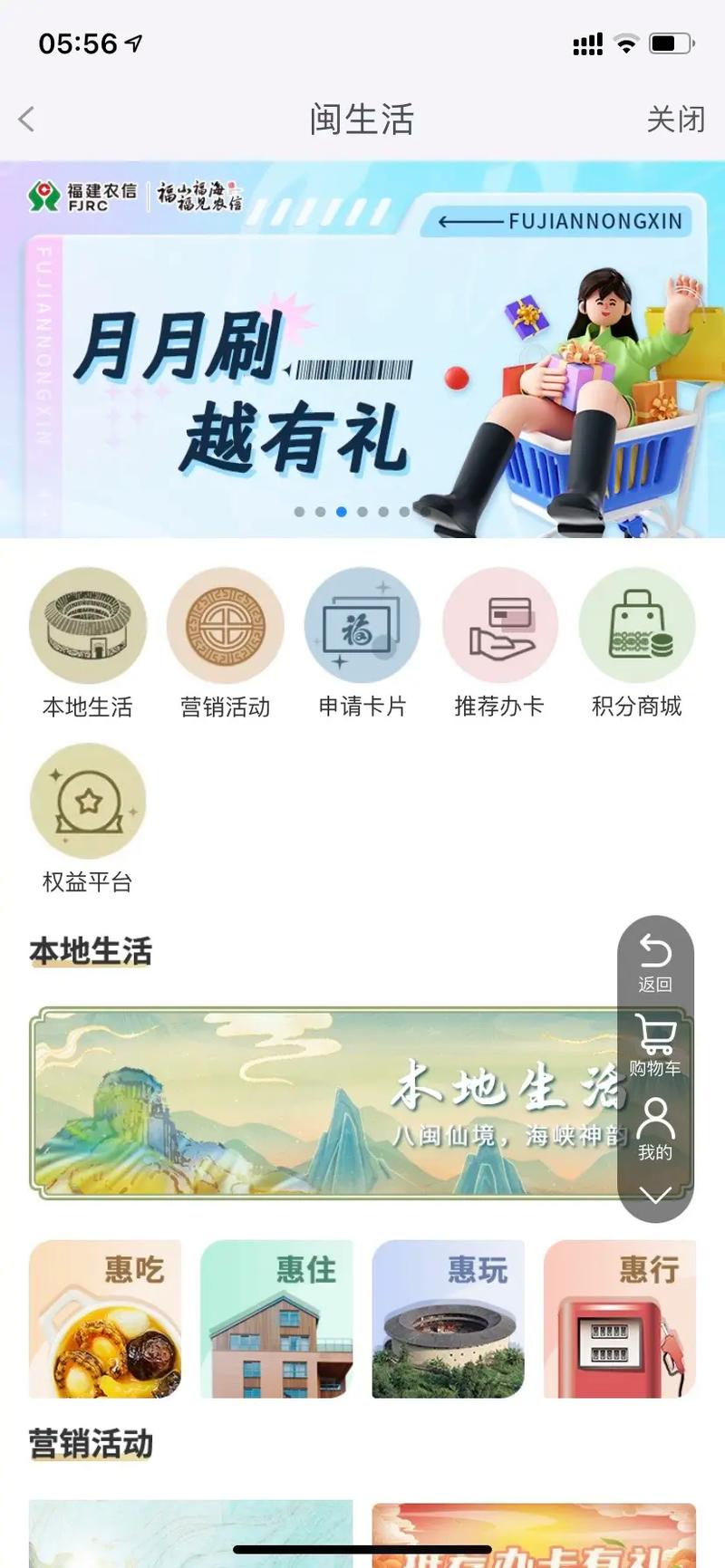 福建农商银行app官网安卓版