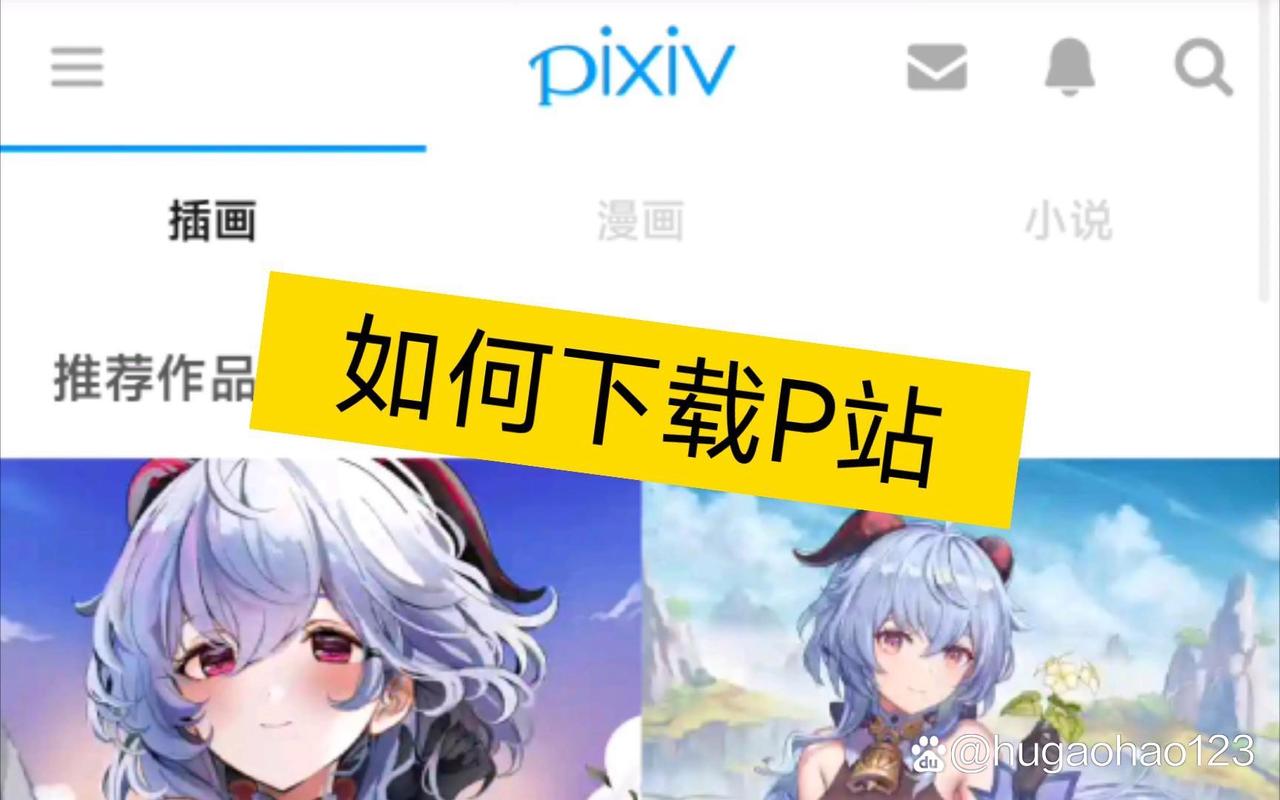 pixiv哪里安装黄化版