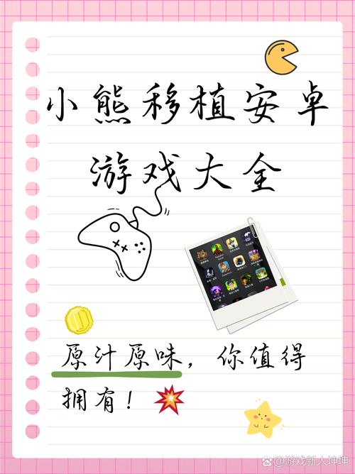 小熊汉化组移植全部安卓破解版无限次数