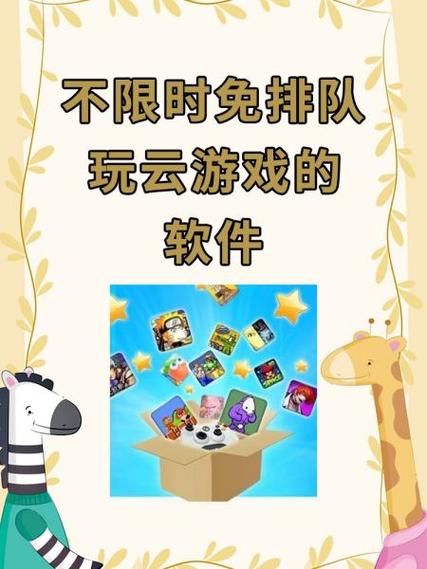 九一云游戏无限时长免排队手机版