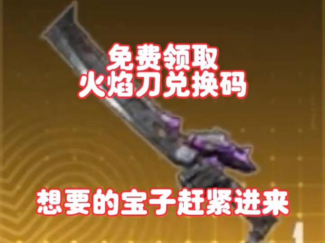 和平精英ink火焰刀兑换码