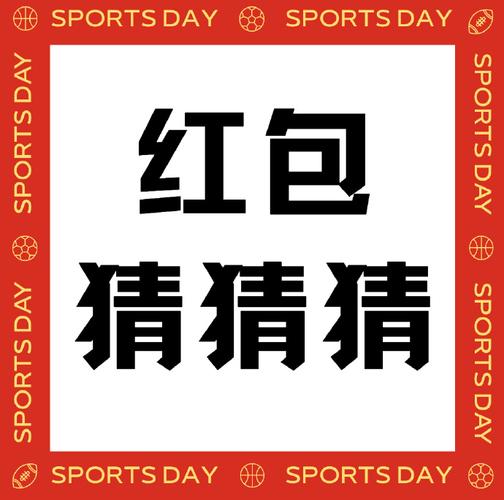 猜猜这是谁红包版给力版