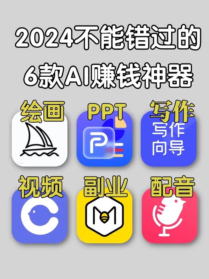 AI赚app