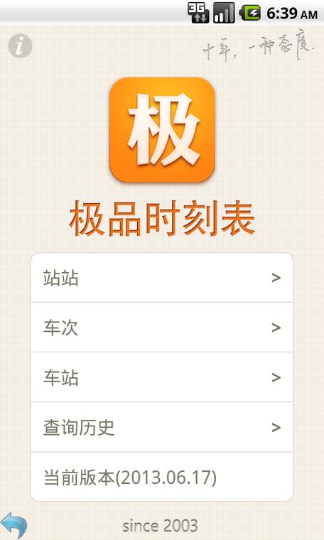 极品时刻表网剧情辅助