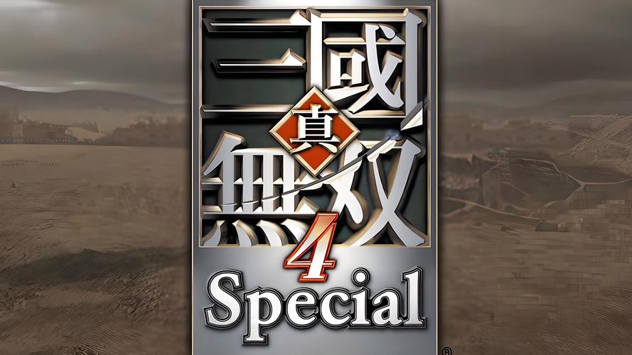 真三国无双4中文版下载单机版