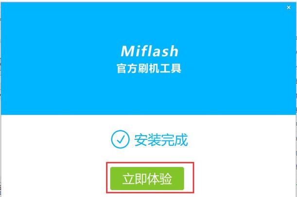 小米线刷工具miflash