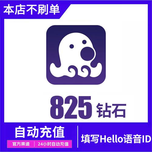 哈喽语音钻石充值