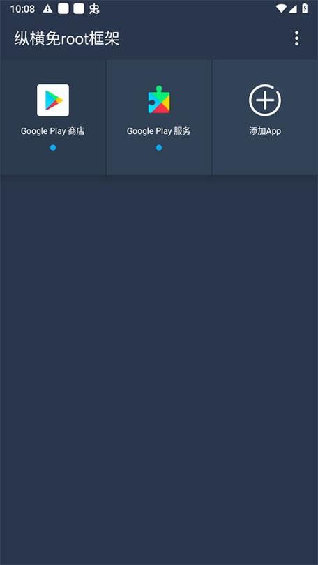纵横免root框架国际版