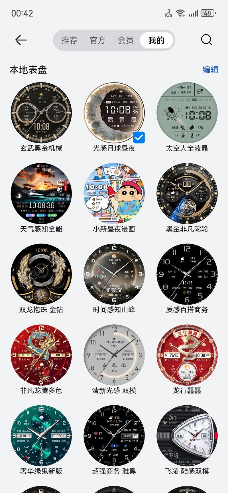 表盘自定义大师