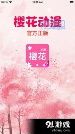 樱花动漫在线观看免费完整版影视轻量版