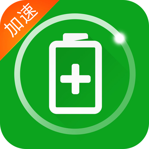 手机充电加速器完美版