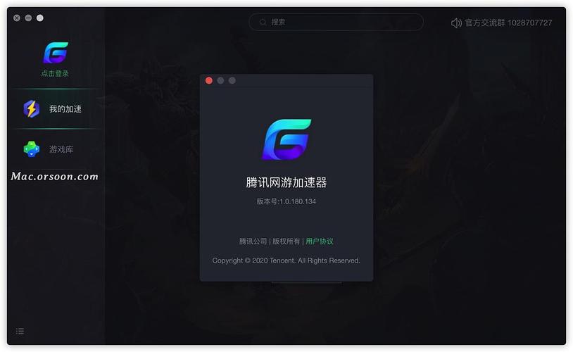 腾讯加速器电脑版