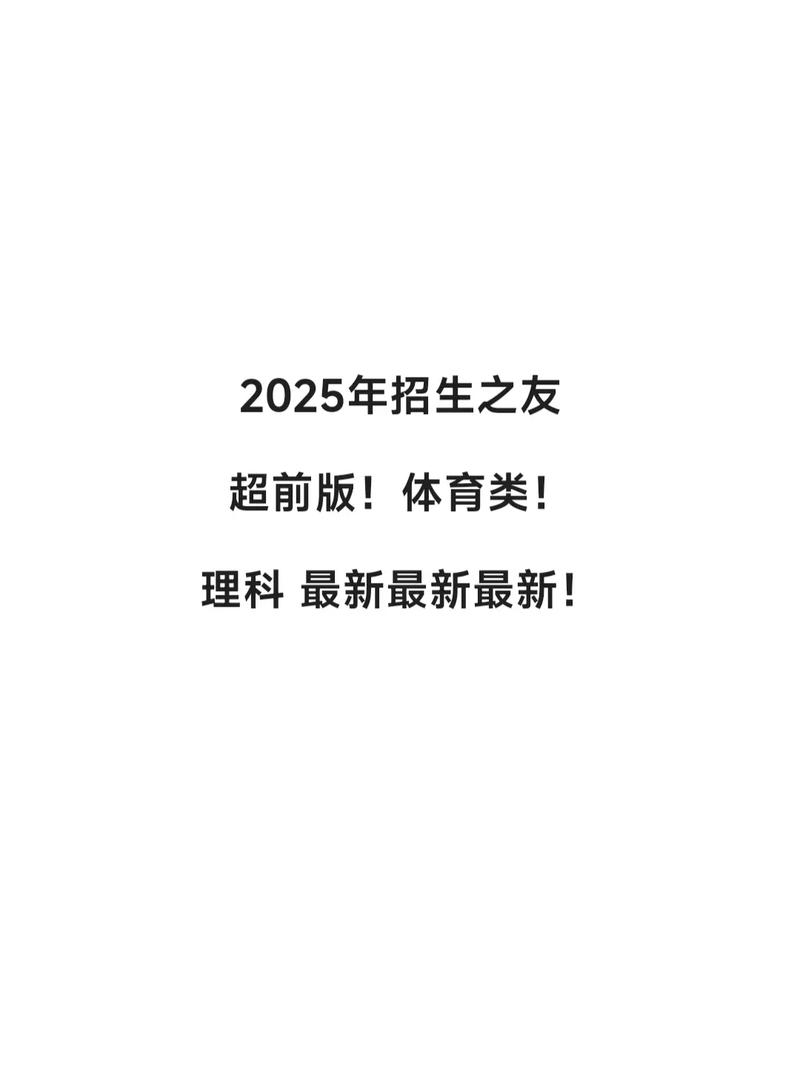 招生考试之友2025电子版