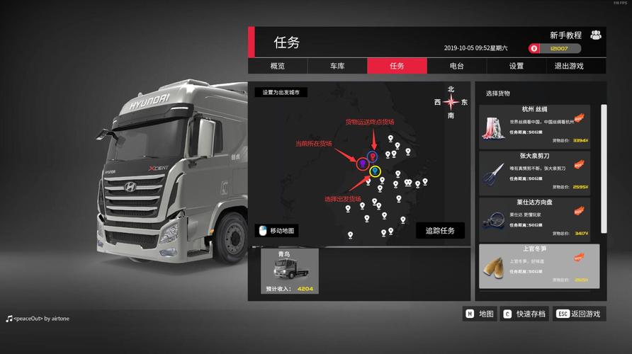 卡车人生内置菜单