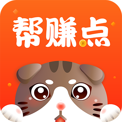 帮赚点官方版