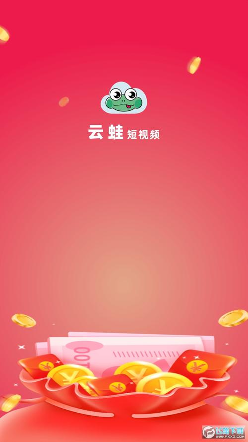 云蛙短视频赚钱免费观看
