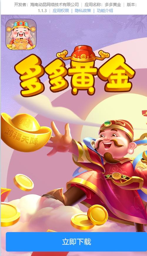 黄金多多赚钱软件下载页面版