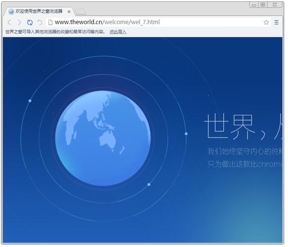 世界之窗浏览器免付费