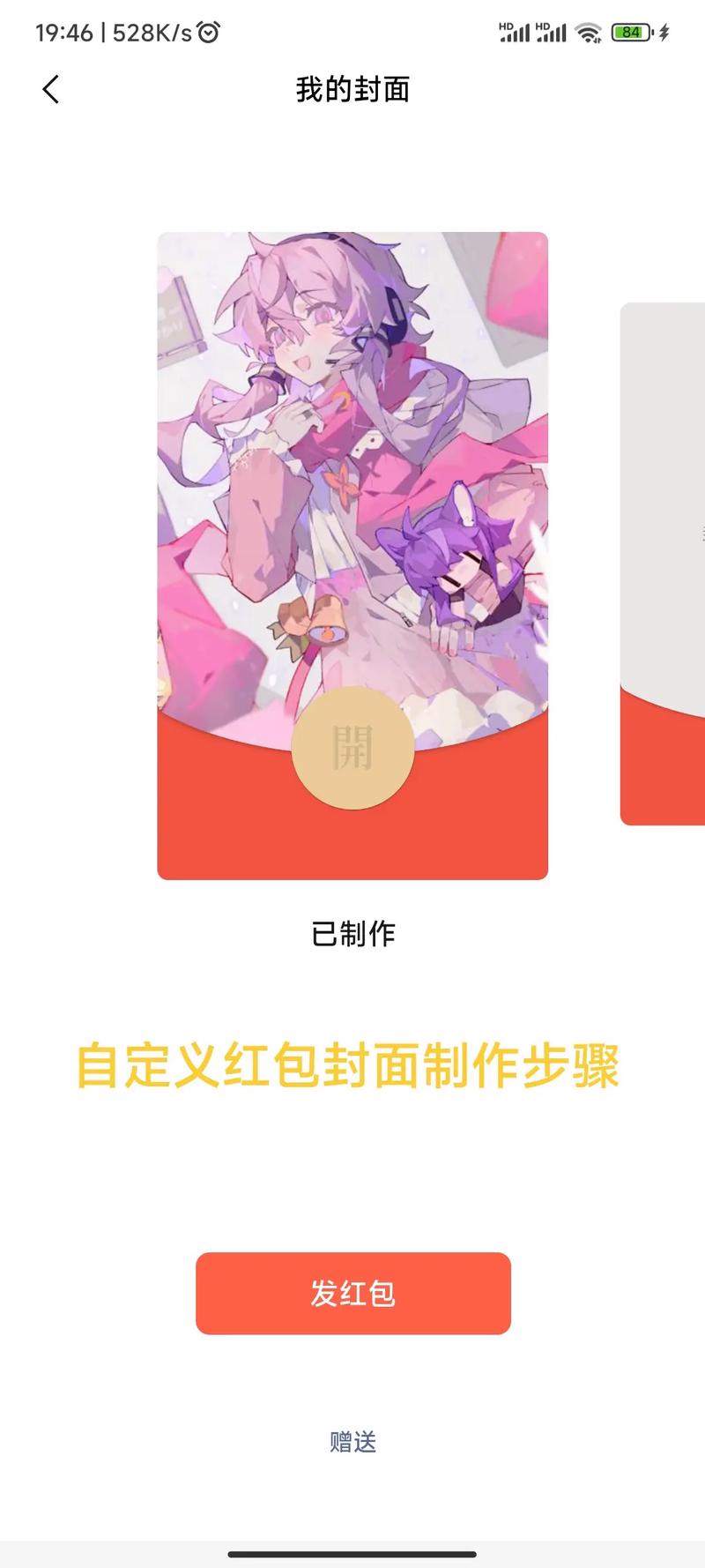 如何制作封面红包