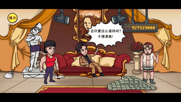 花光十亿挑战免广告版