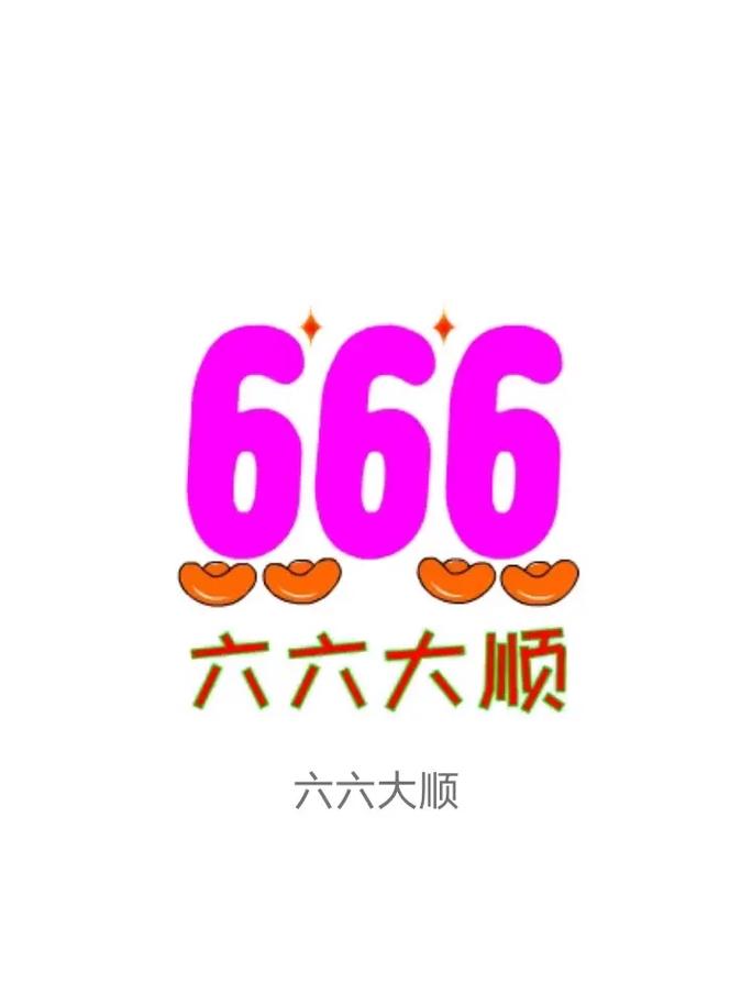 大六顺转发文章赚钱是真的吗