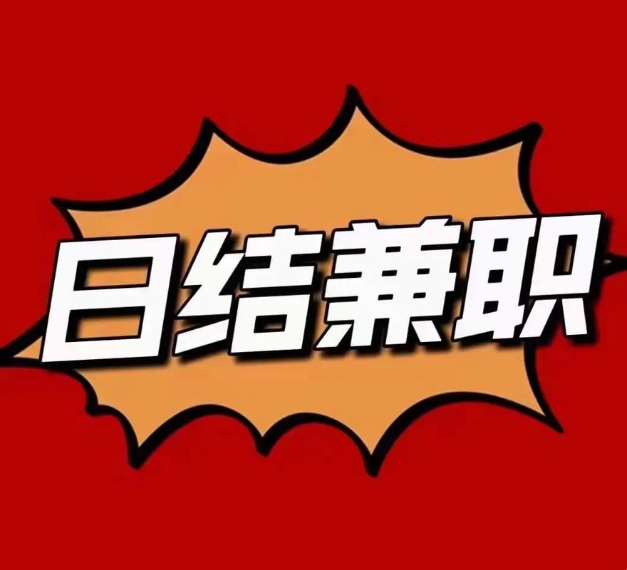 苏州oc兼职网日结提现版