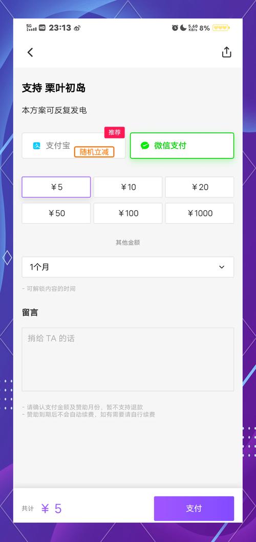 爱发电怎么付钱